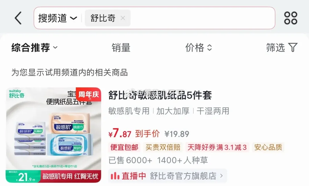舒比奇纸品5件套2.9元，5.1-5母婴券可用