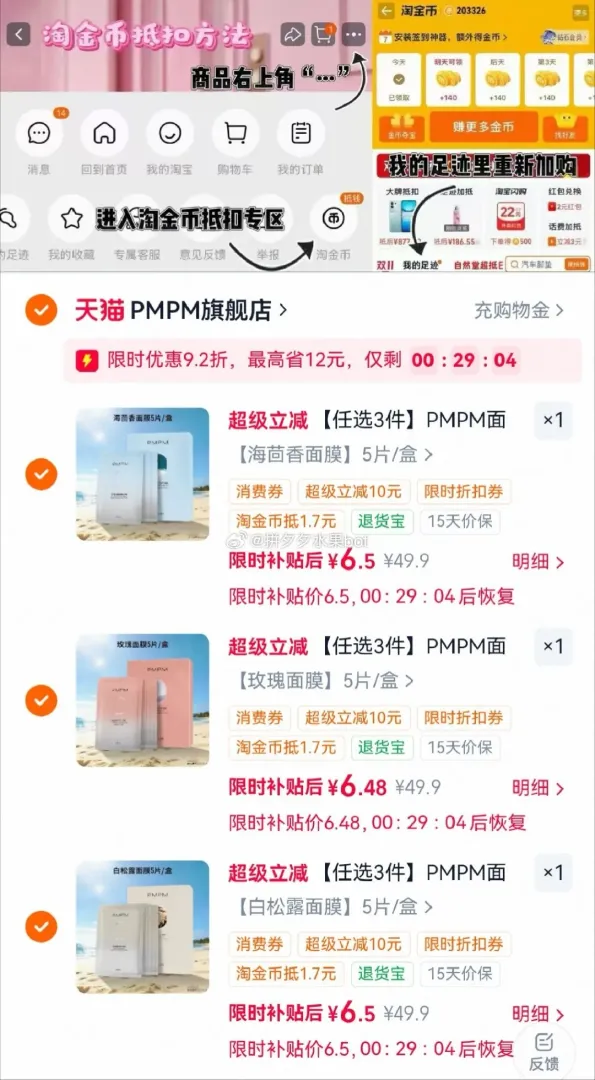 PMPM面膜任选3件凑21元+随机红包更低价