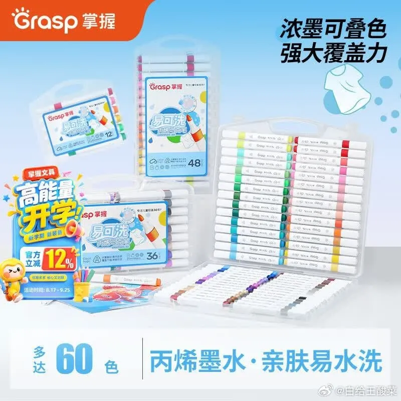 掌握易可洗丙烯马克笔48色35.1元，60色43.75元，折0.7/支