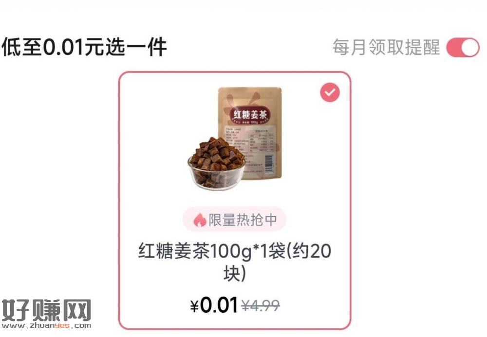 京东搜[ 女性签到 ] ，这个月没领的现在有红糖