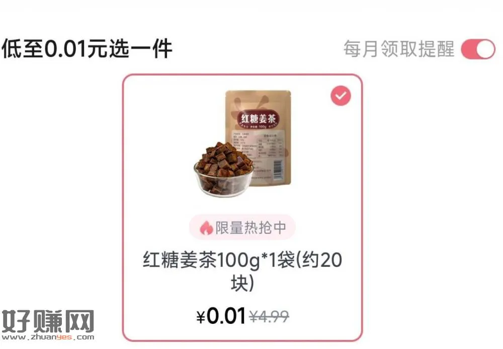 京东搜[ 女性签到 ] ，这个月没领的现在有红糖