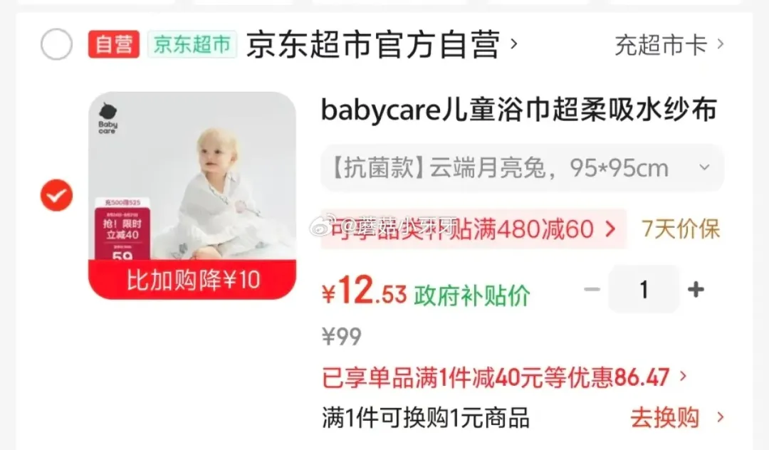 京东黑五券：200-20/200-25，babycare浴券199-30，云端月亮兔12.53元