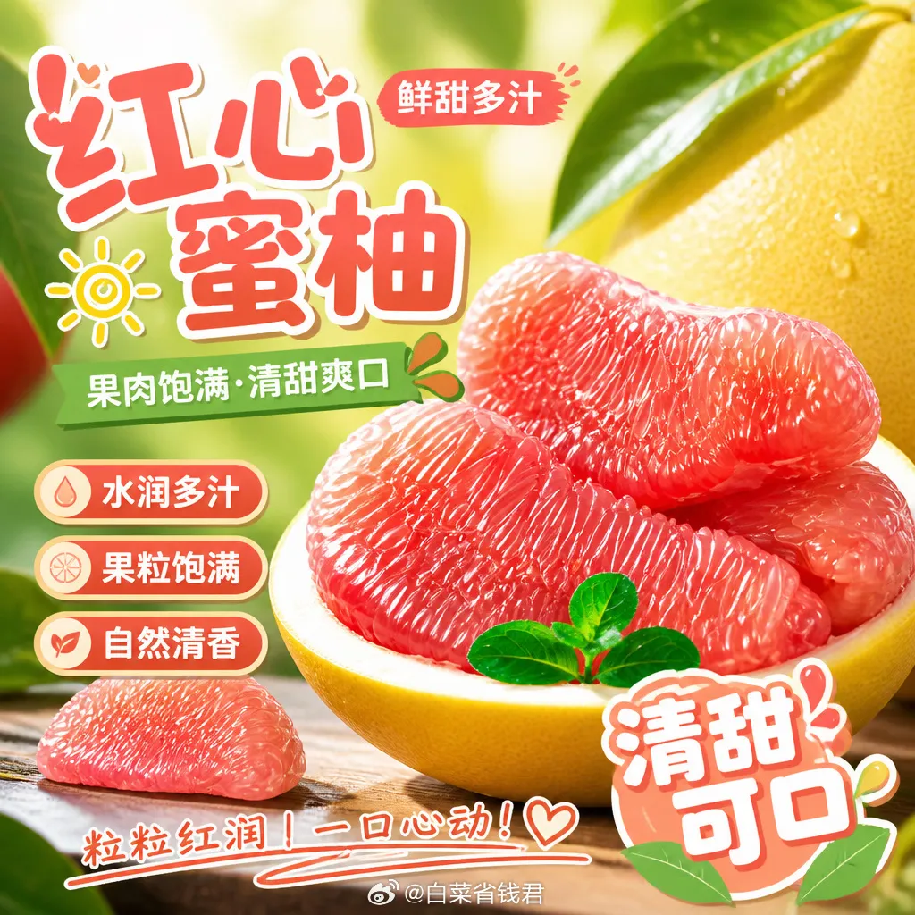 京东：土八鲜福建红心蜜柚4-4.5斤14.9元，折3.3元/斤包邮