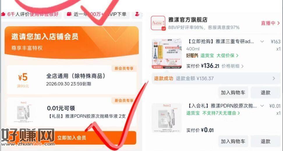 0.01💰雅漾精华液2支 ，进店-入荟，加购入荟礼