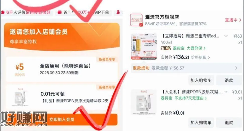 0.01💰雅漾精华液2支 ，进店-入荟，加购入荟礼