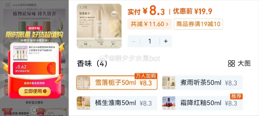 宝玑米衣物香氛除味喷雾50ml 8.3元领礼金去味