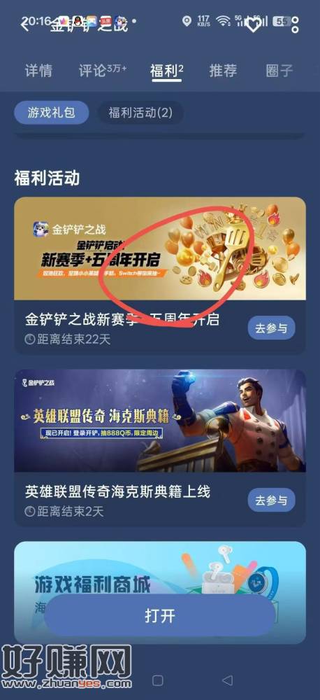 金铲铲抽q币
