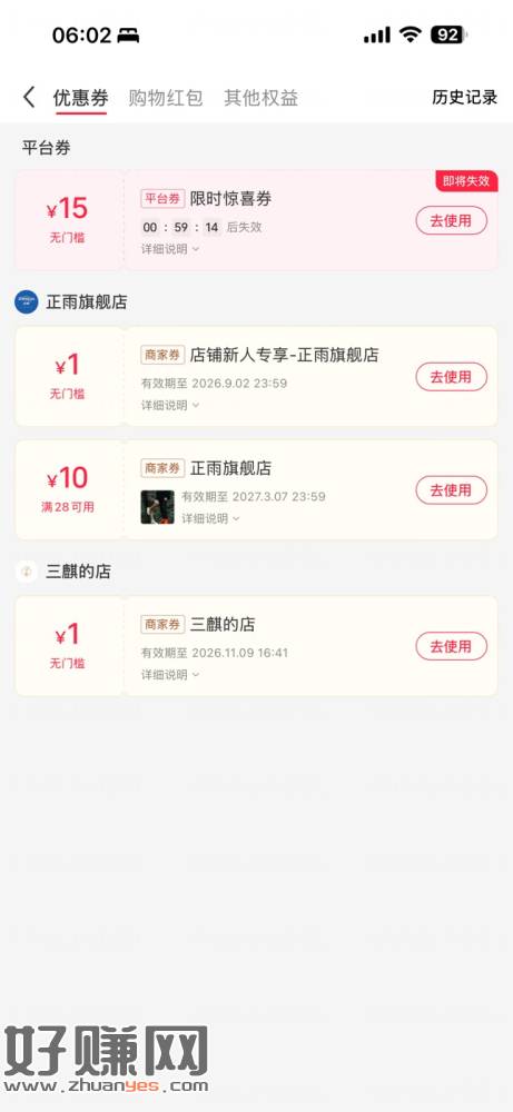 看看你有吗，小红薯-市集-出现1小时15元无门槛