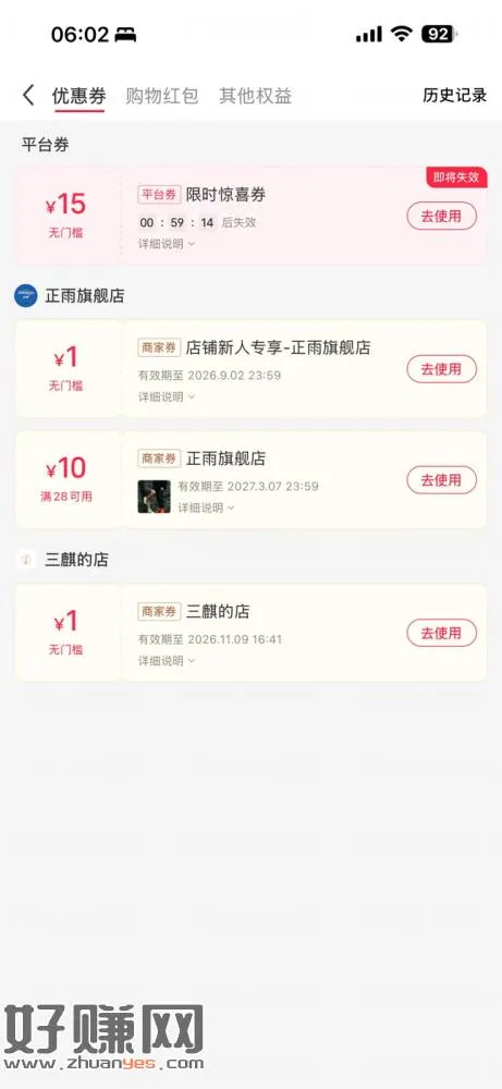 看看你有吗，小红薯-市集-出现1小时15元无门槛