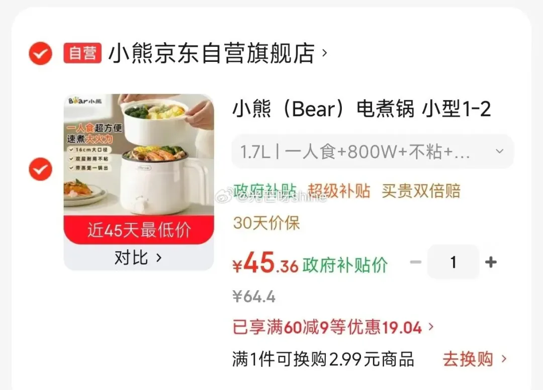小熊电煮锅DRG-V17S3配蒸笼，补贴后45.3元