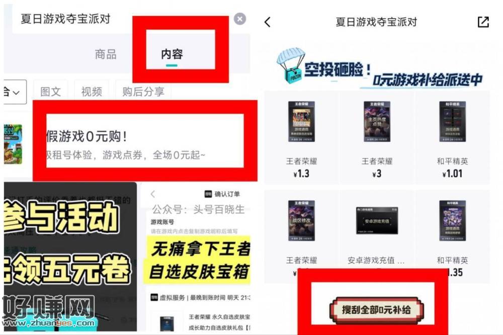 qb补了现在  ，得物搜：夏日游戏夺宝派对