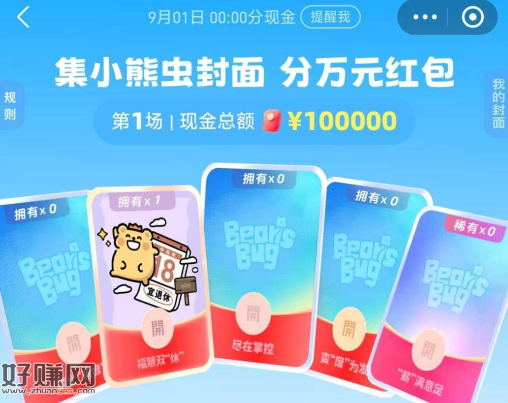 zfb搜[ 红 包 ]进xcx ，左上角集封面 上期开了