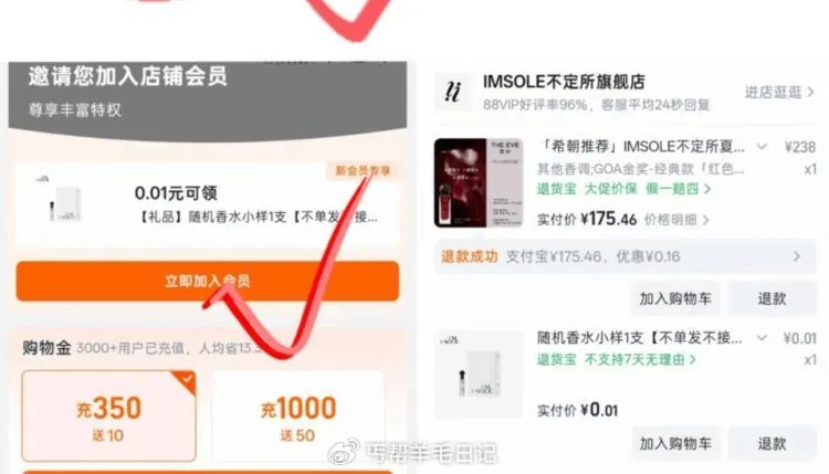 IMSOLE夏娃香水0.01元+凑包邮单退