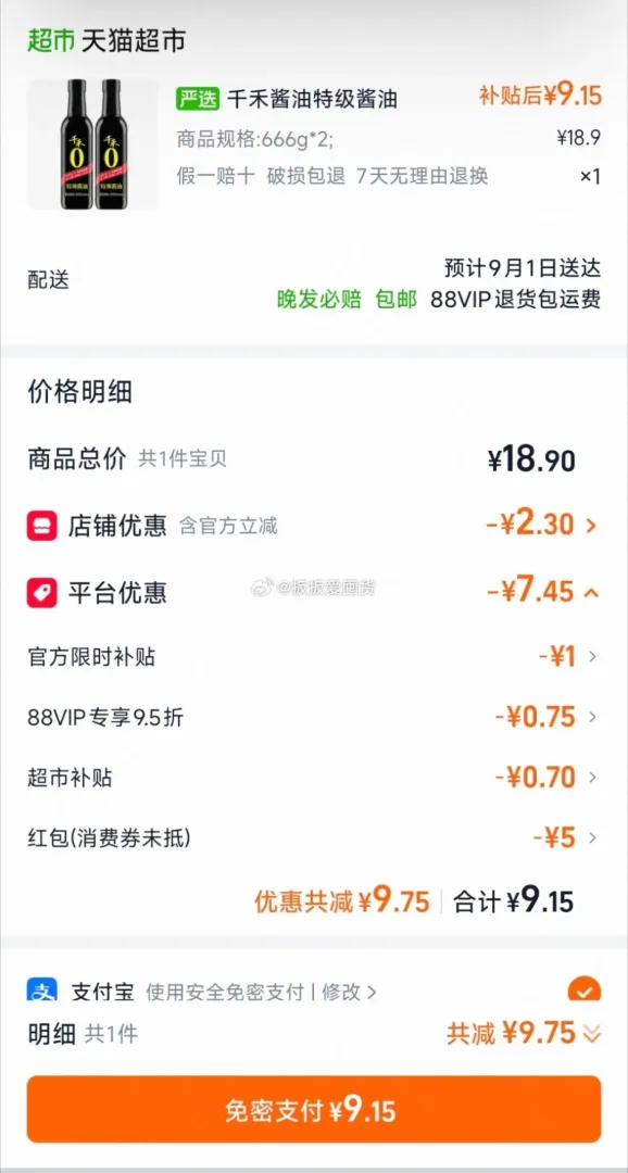 千禾酱油666g*2瓶装 非转基因黄豆酿造 VIP到手9.15