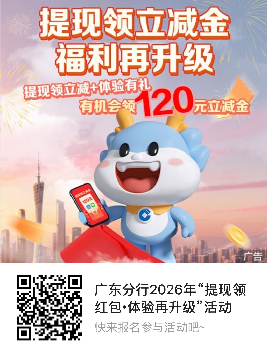 建行提现有礼，受邀专享