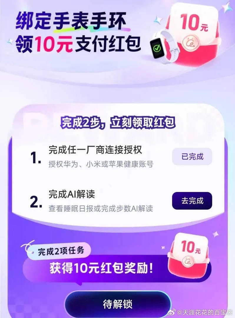 蚂蚁阿福APP授权手表手环得10元通用红包
