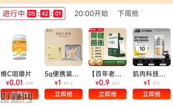 京东页面0.01💰维生素C ， ​