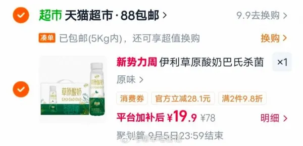 伊利草原酸奶230g*10瓶19.9元(1.9元/瓶)限广东杭州