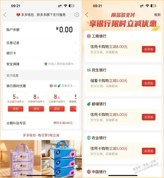 拼多多无门槛红包