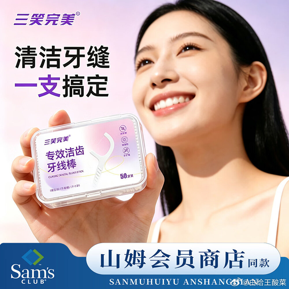三笑牙线棒8盒13.8元，折2.7/盒