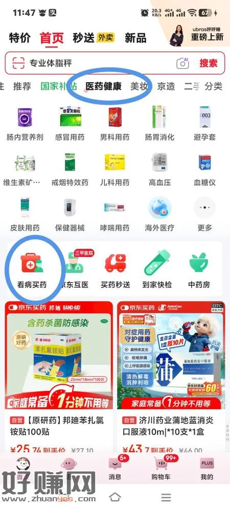 来京东或京东健康app