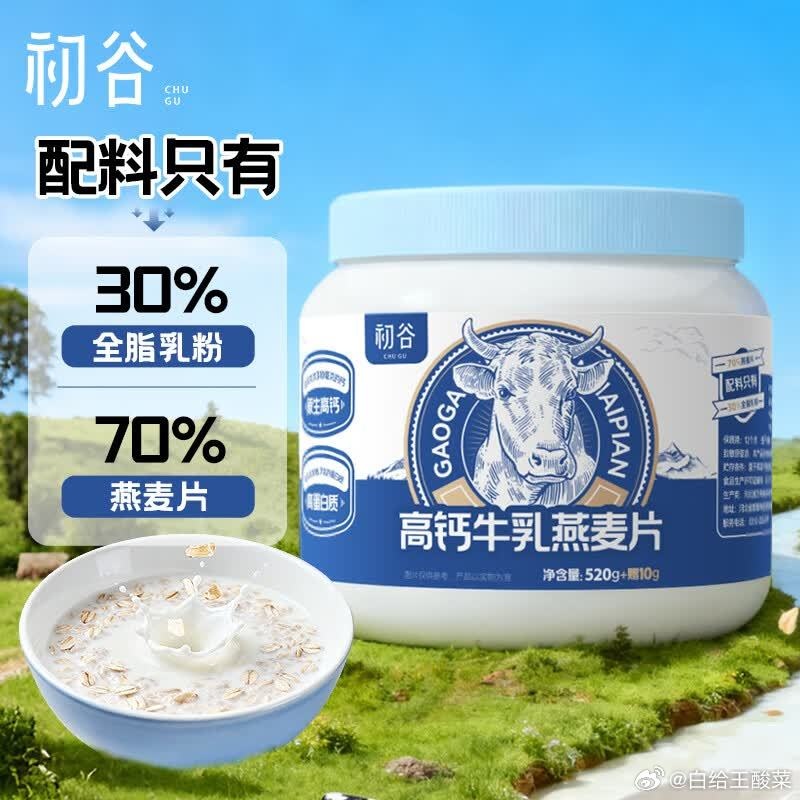 初谷高钙牛乳燕麦片530g 凑后2.69 200-20+200-25券
