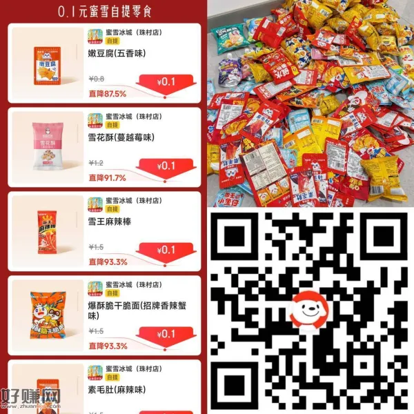 周末出门 可顺带拿0.1零食哈～