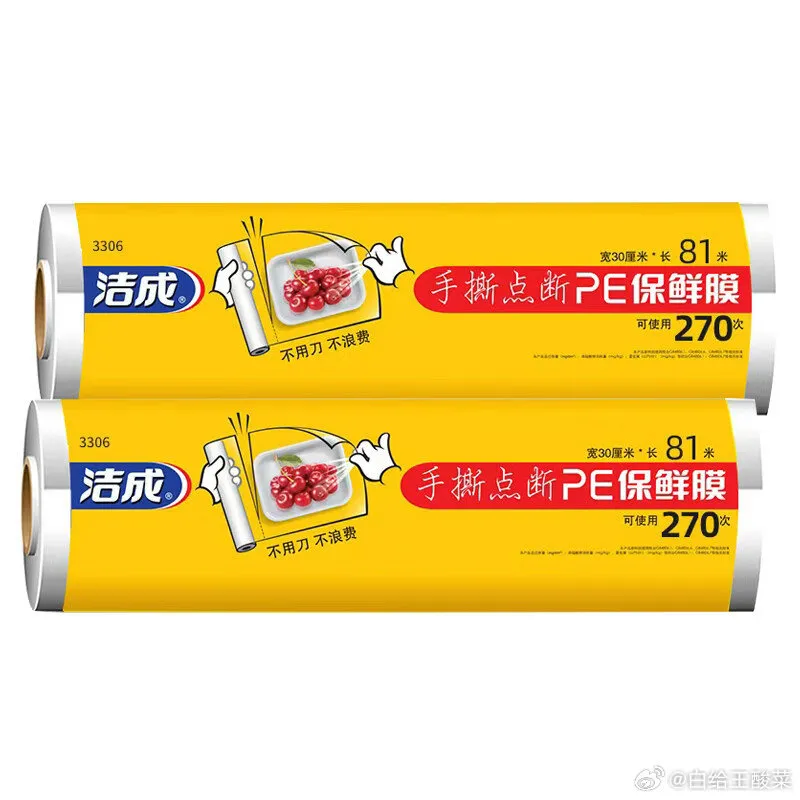 洁成点断式保鲜膜30cm*81米*2卷，领券14.9元，折7.4/卷