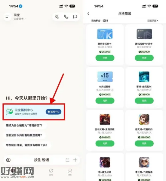 腾讯元宝攒积芬綐话.费券
