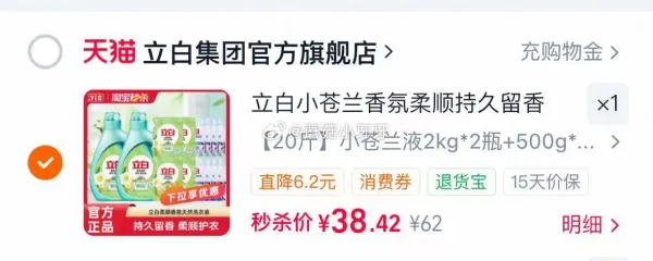 立白洗衣液20斤+雪中飞羊毛开衫，38.42元含凑单