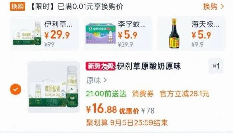 伊利草原酸奶230ml*10瓶 猫超13.9元，39-6元补贴