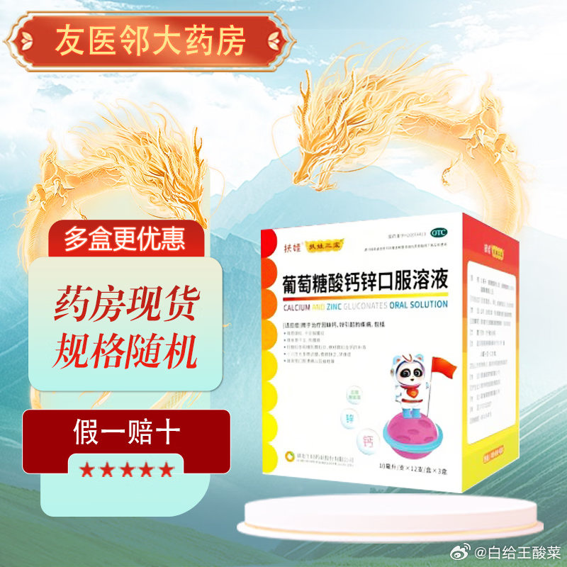 扶娃葡萄糖钙锌口服液10ml*72含赠，拍下78元包邮，折1.08/支
