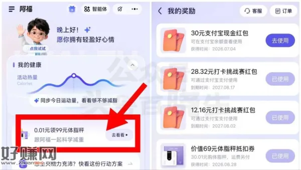 蚂蚁阿福app 科学减重一亿斤