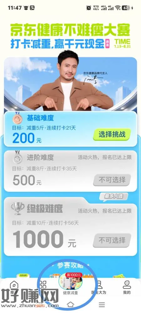 来京东或京东健康app