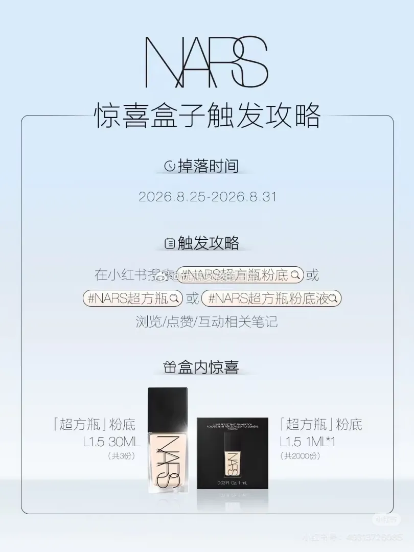 0点优惠：NARS粉底液、石头A30Pro、添可极克、TF唇雾等超值好物