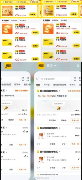 美团优惠：40-25部分地区券、50-25全平台通用券、38-18/20-10半价红包