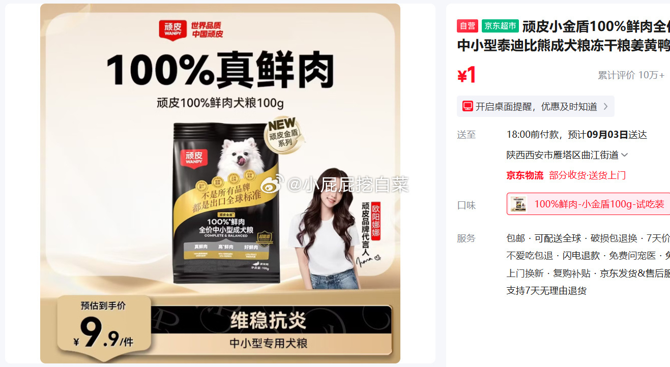 顽皮小金盾鲜肉犬粮100g尝鲜装