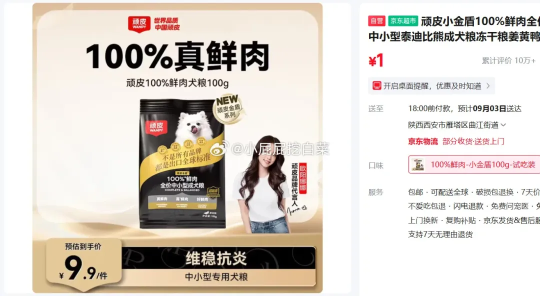 顽皮小金盾鲜肉犬粮100g尝鲜装
