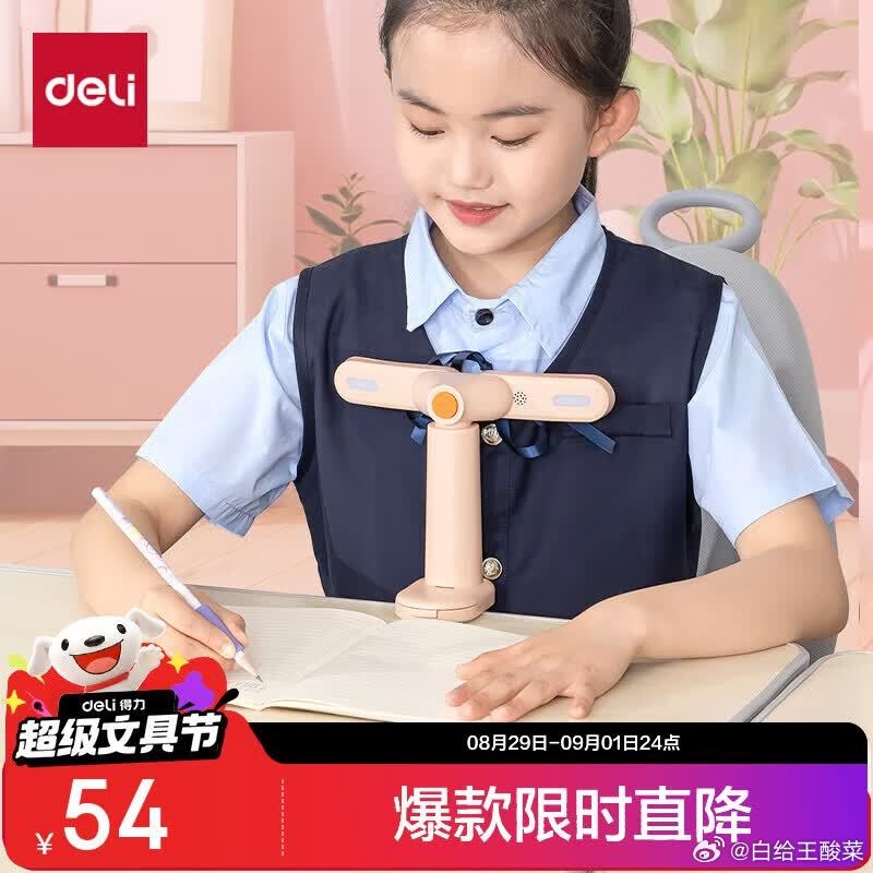 得力智能真人语音坐姿矫正器Plus 32.4元，防近视防低头