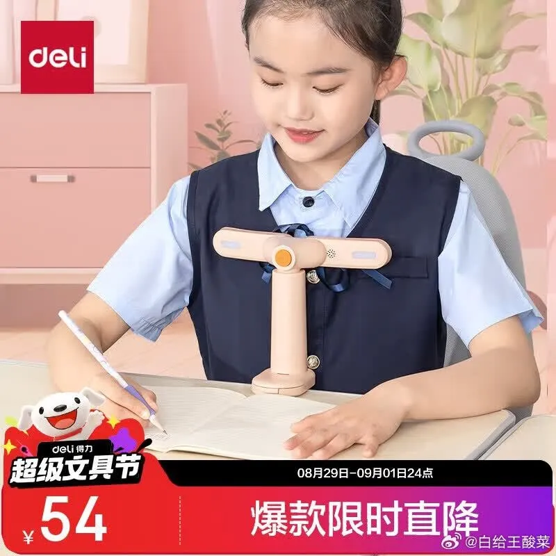 得力智能真人语音坐姿矫正器Plus 32.4元，防近视防低头