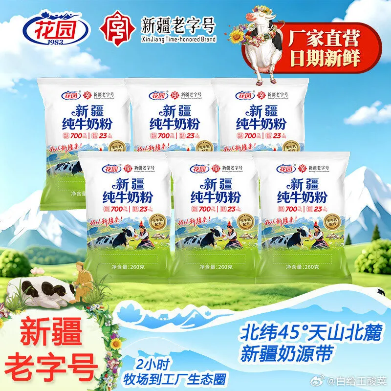 花园新疆生牛乳奶粉260g*4袋，到手59元，折14.7/袋