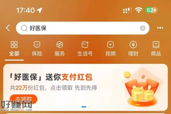 zfb搜：好 医 保 ，横幅试试🧧 ​