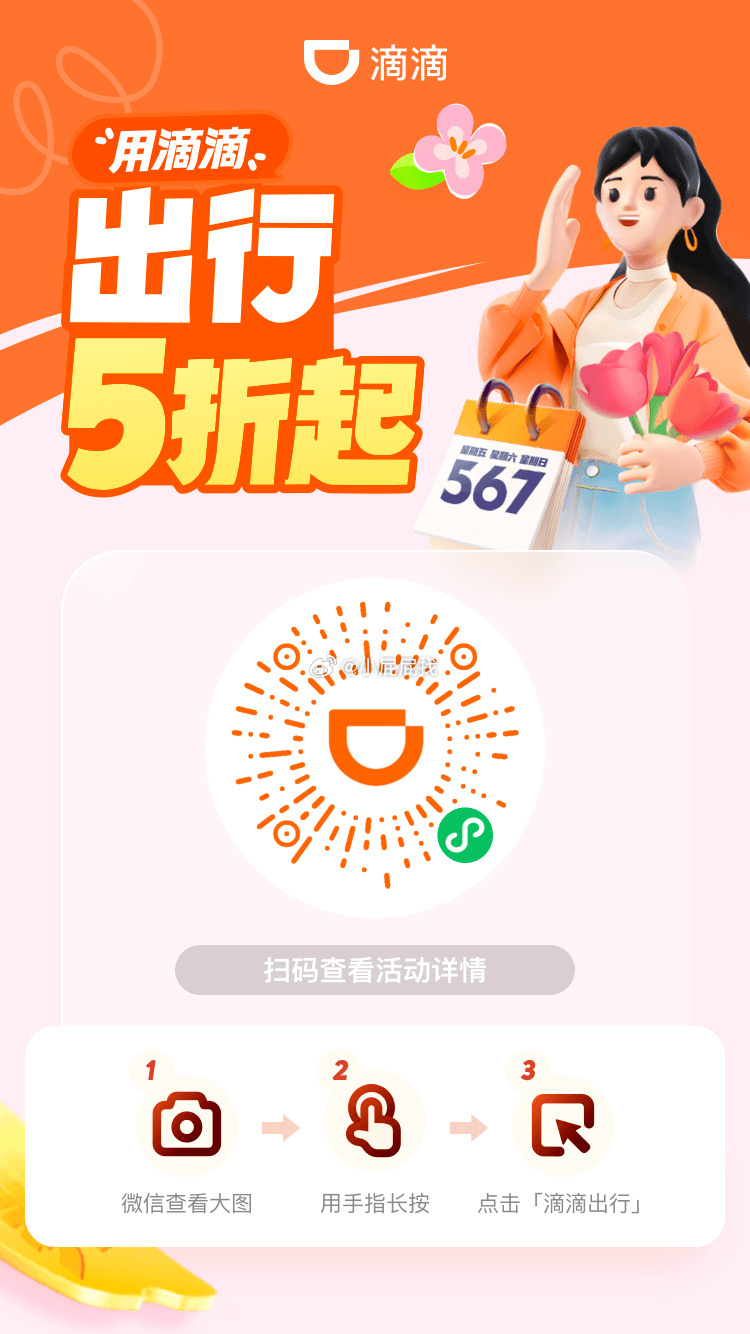 滴滴出行打车券5折起券包领取防身