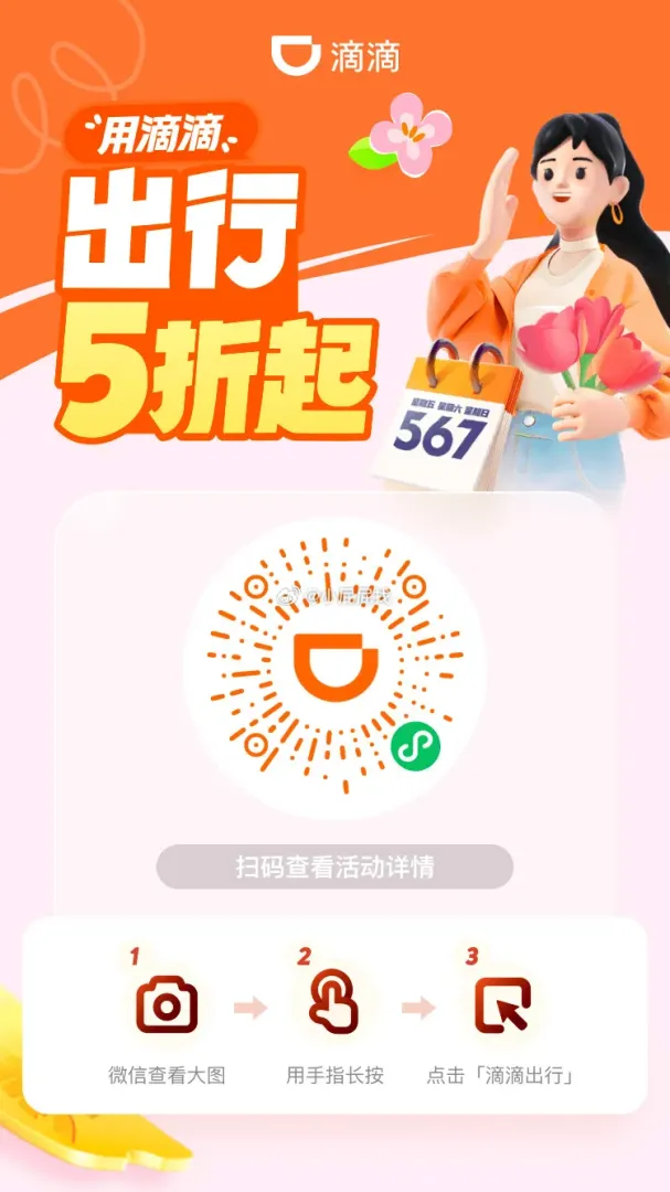 滴滴出行打车券5折起券包领取防身