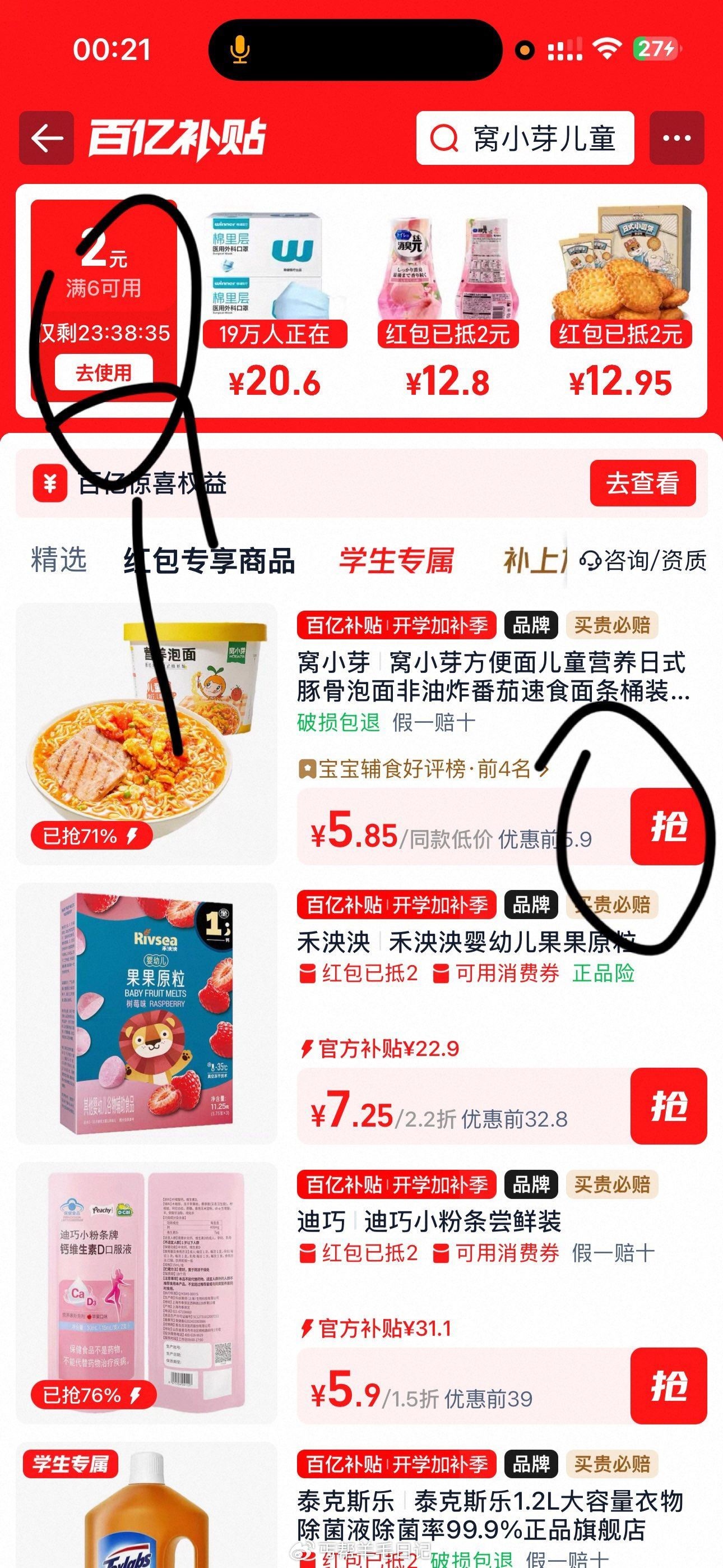 楼上6-2优惠价0.85元
