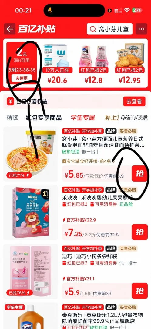 楼上6-2优惠价0.85元