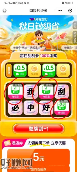 每天抽3次，都有机会抽到红包，拉小号助力提(3－4人)