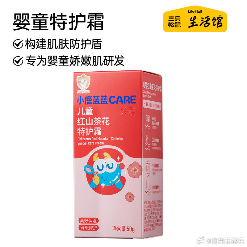 三只松鼠儿童红山茶花特护霜50g，如弹3立减3.45元