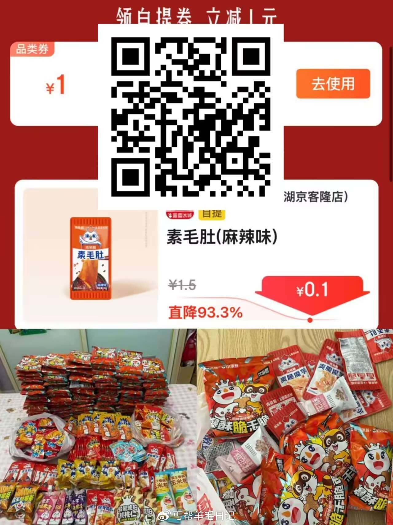 蜜雪冰城0.1元、炸串0.01元、吐司0.5元、鸡块1元、冰激凌0.99元，京东自提