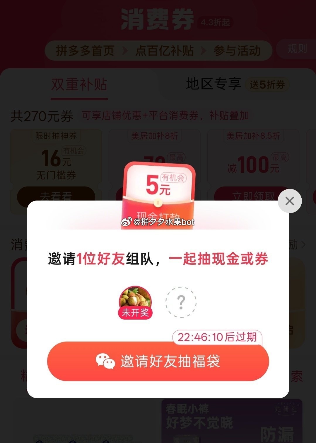这条微博给大家拼多多5折组队！！